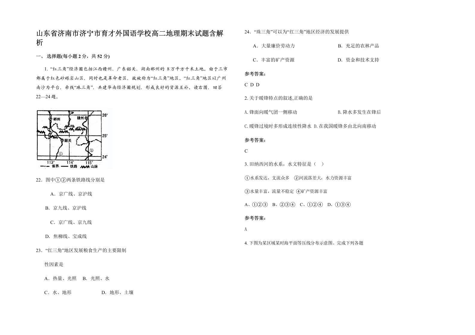 山东省济南市济宁市育才外国语学校高二地理期末试题含解析