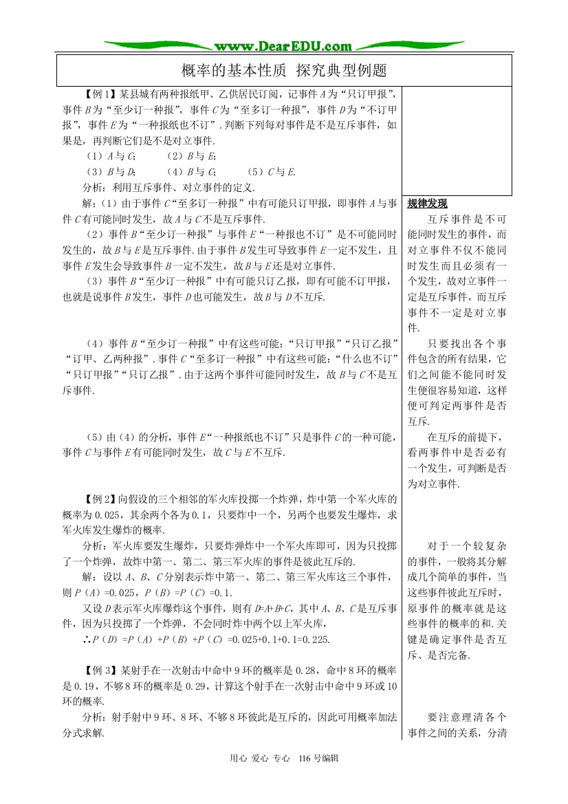 高中数学概率的基本性质探究典型例题