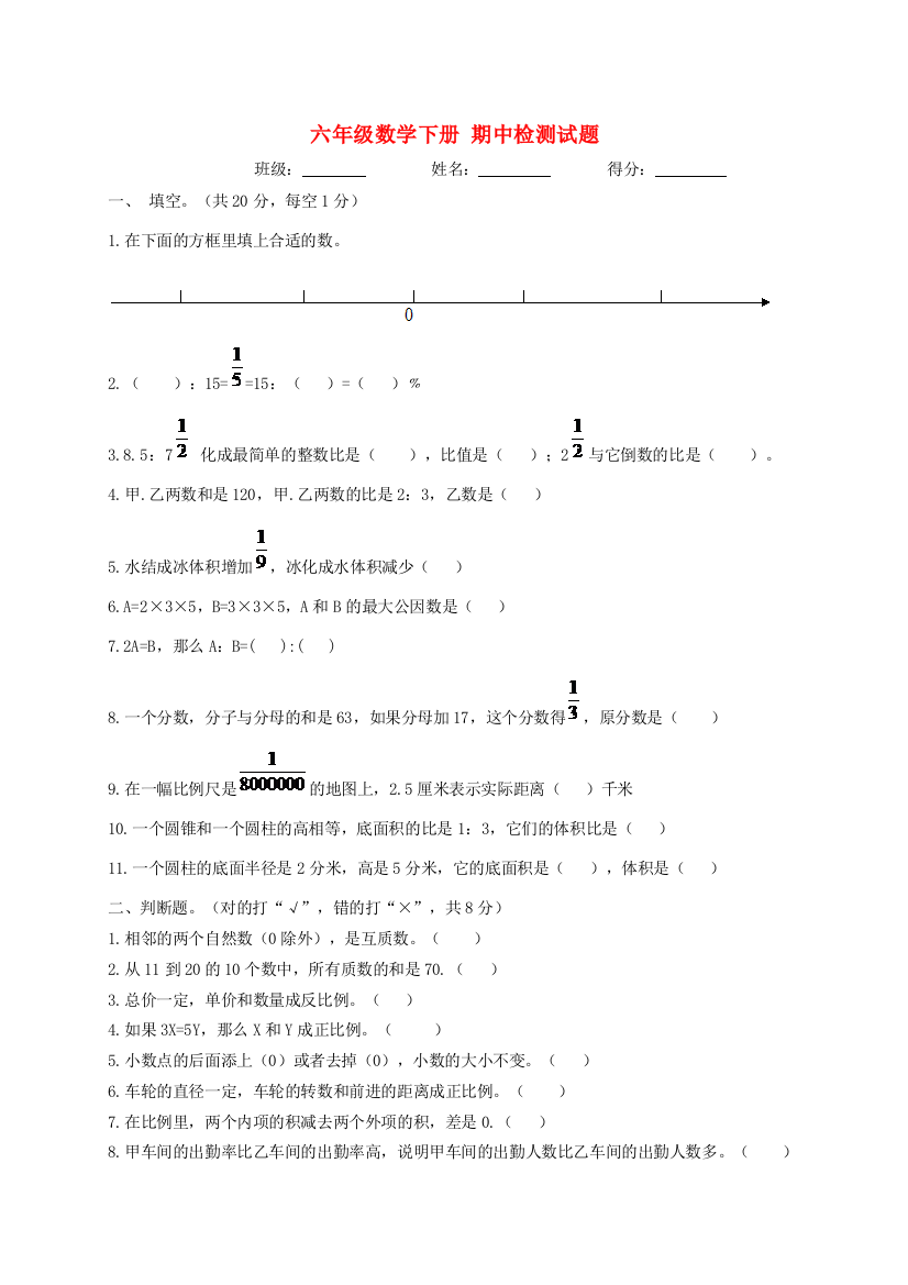 六年级数学下册