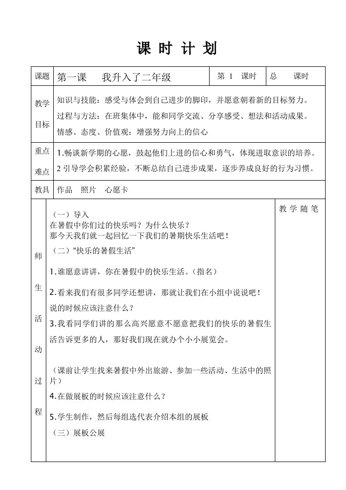 小学二年级上册品德教案全册