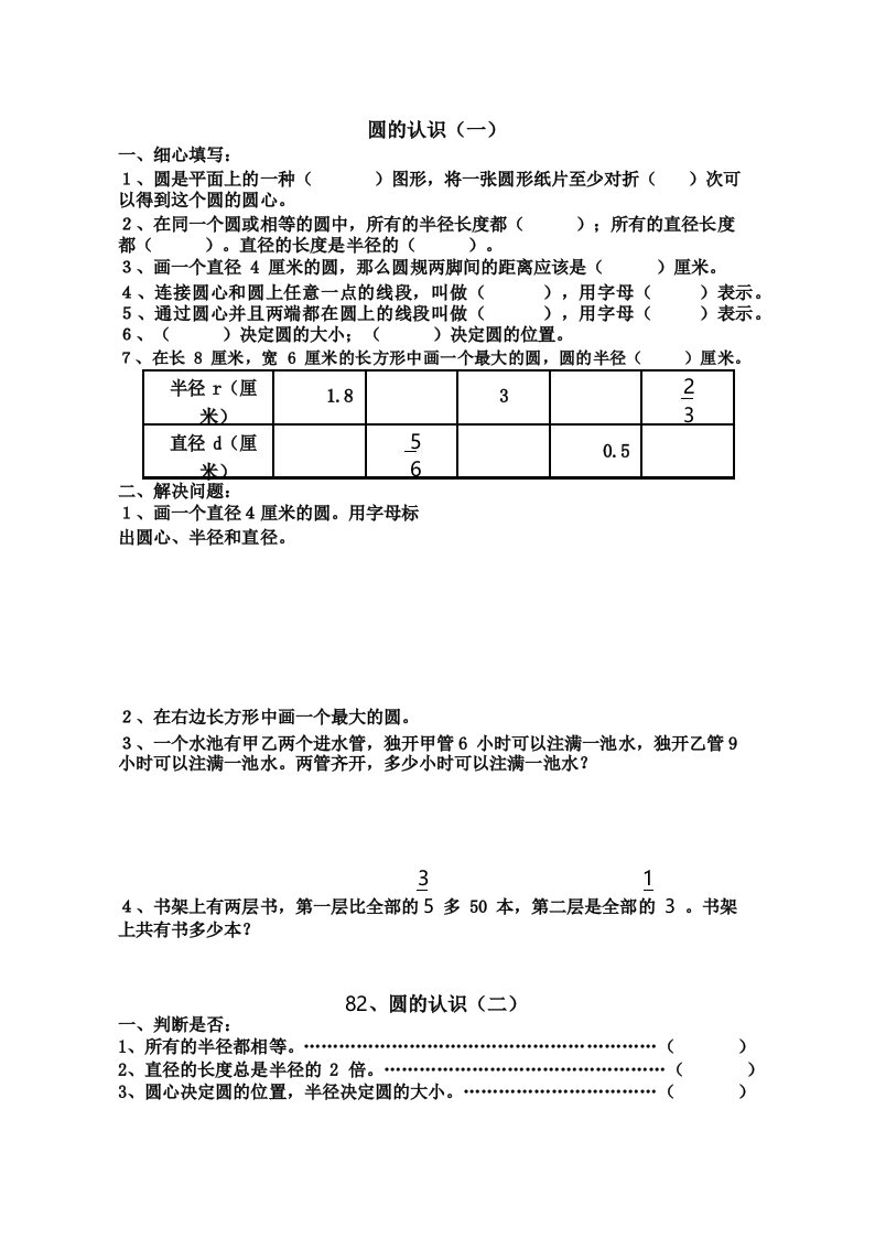 圆的认识练习题