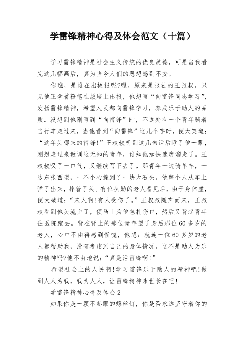 学雷锋精神心得及体会范文（十篇）