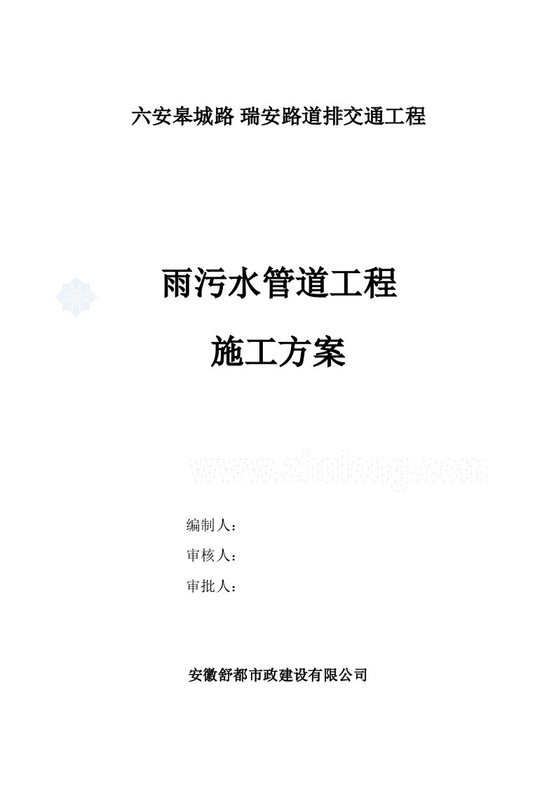 市政工程雨污水管道施工方案及施工方法2