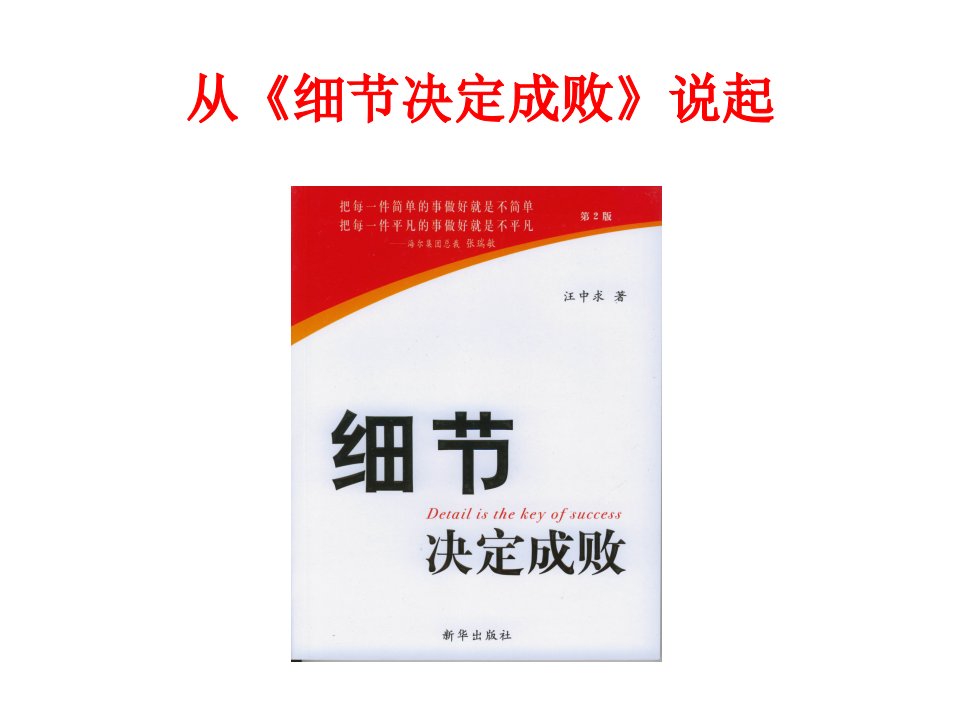 汪中求精细化管理