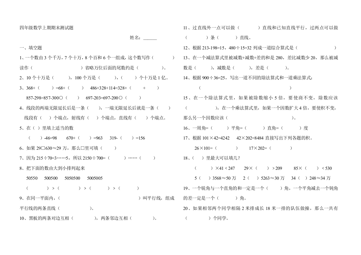 四年级下册数学题