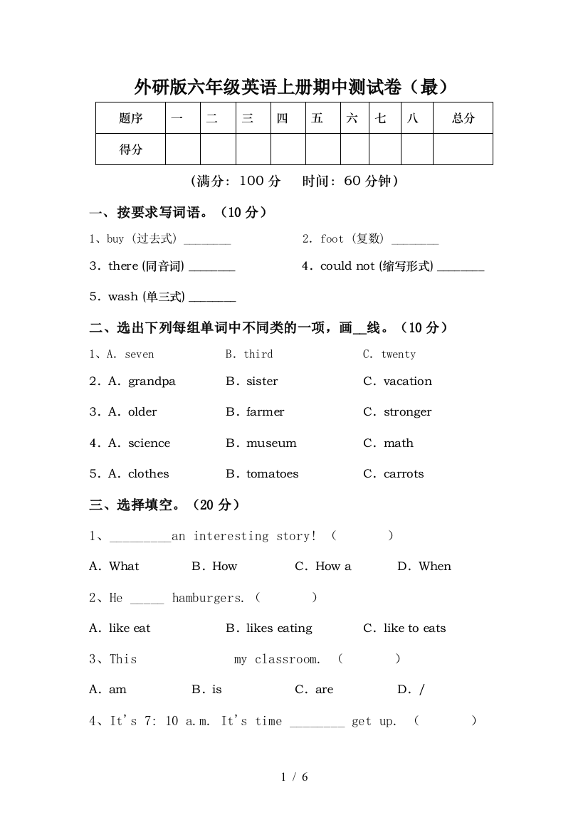 外研版六年级英语上册期中测试卷(最)