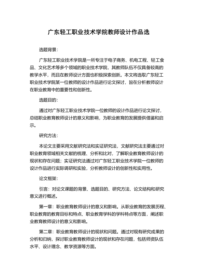 广东轻工职业技术学院教师设计作品选