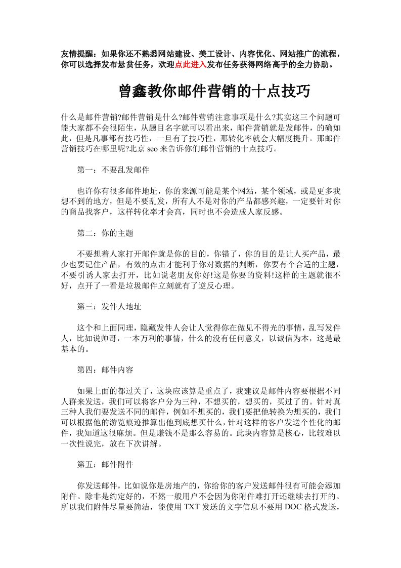 促销管理-网络营销曾鑫教你邮件营销的十点技巧