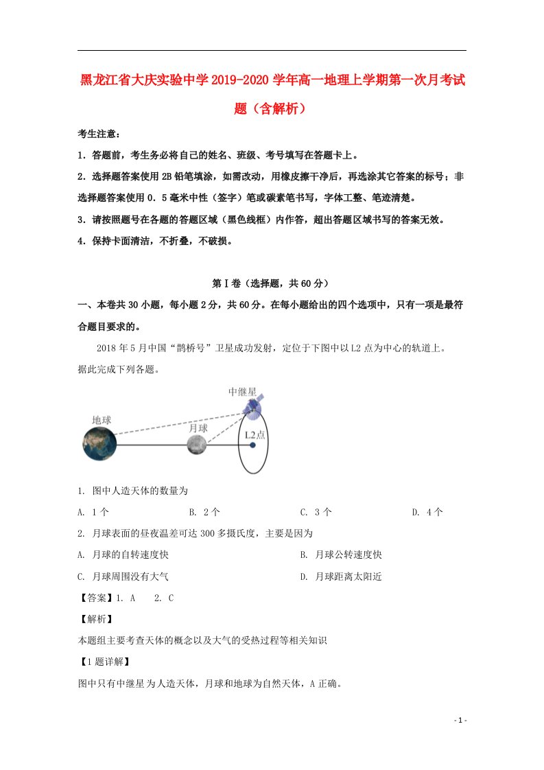 黑龙江省大庆实验中学2019