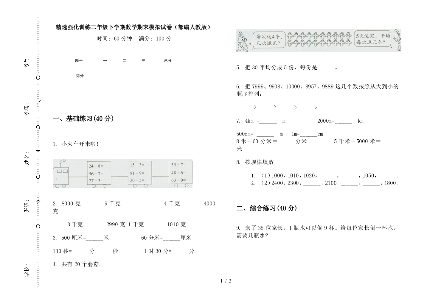 精选强化训练二年级下学期数学期末模拟试卷(部编人教版)