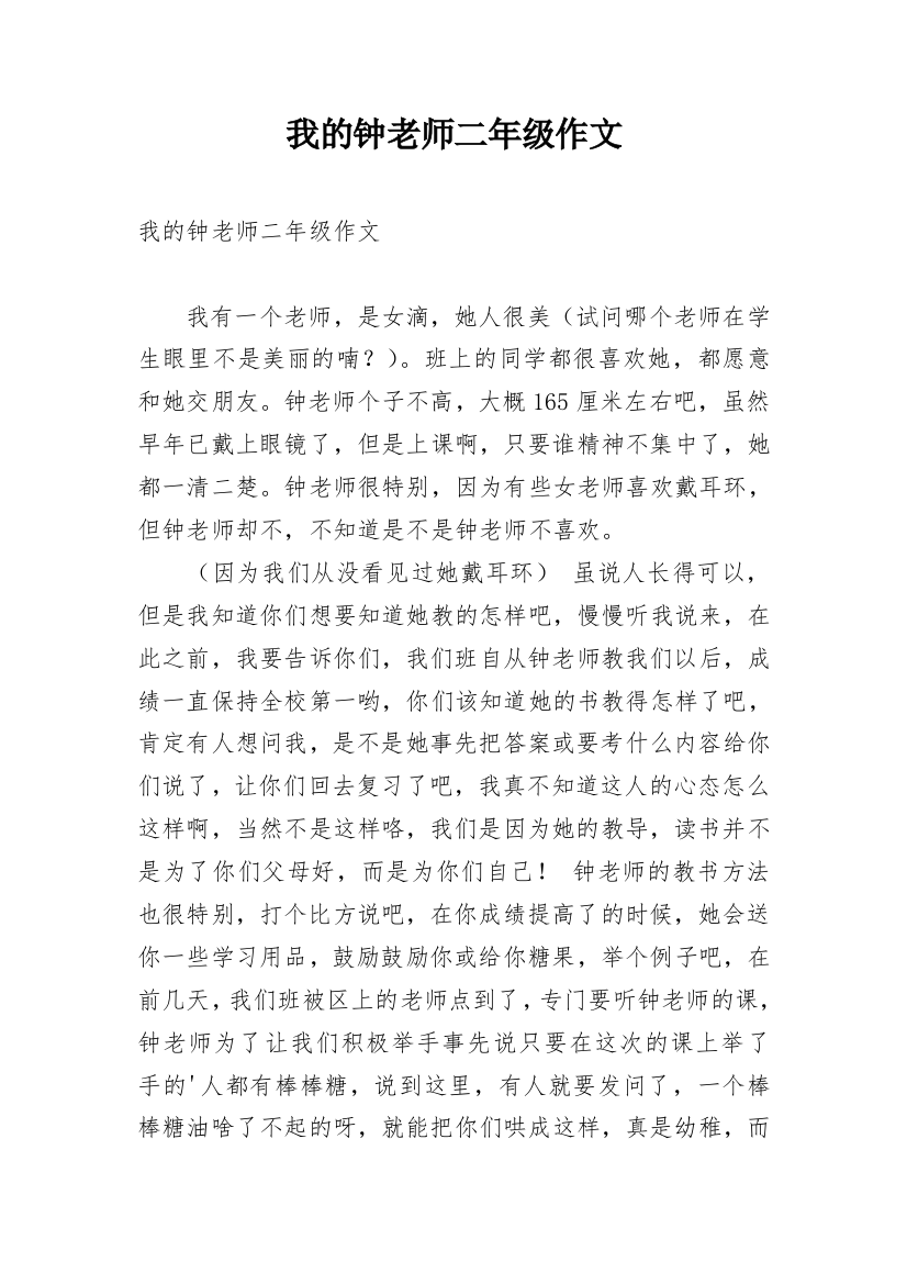 我的钟老师二年级作文