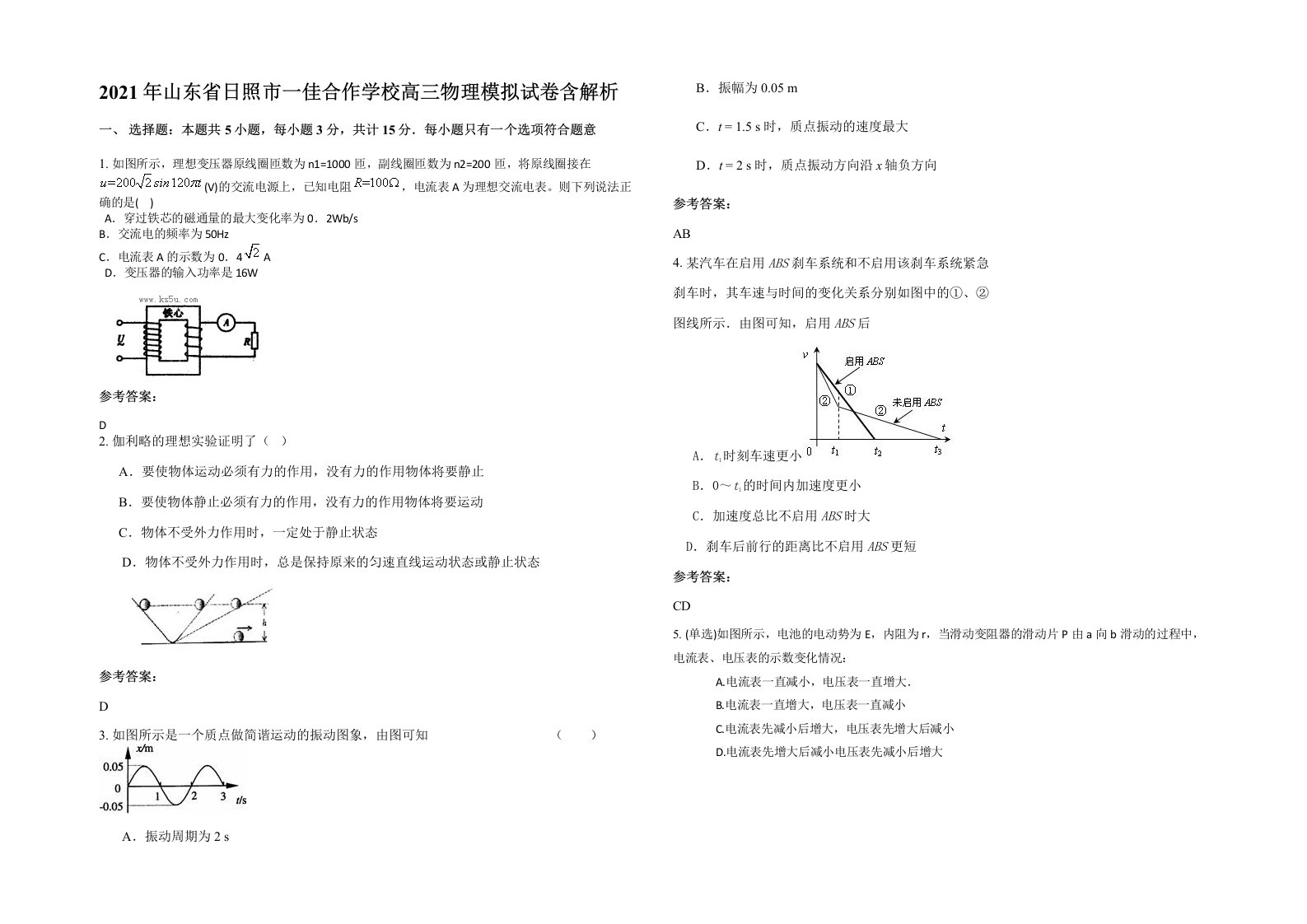 2021年山东省日照市一佳合作学校高三物理模拟试卷含解析