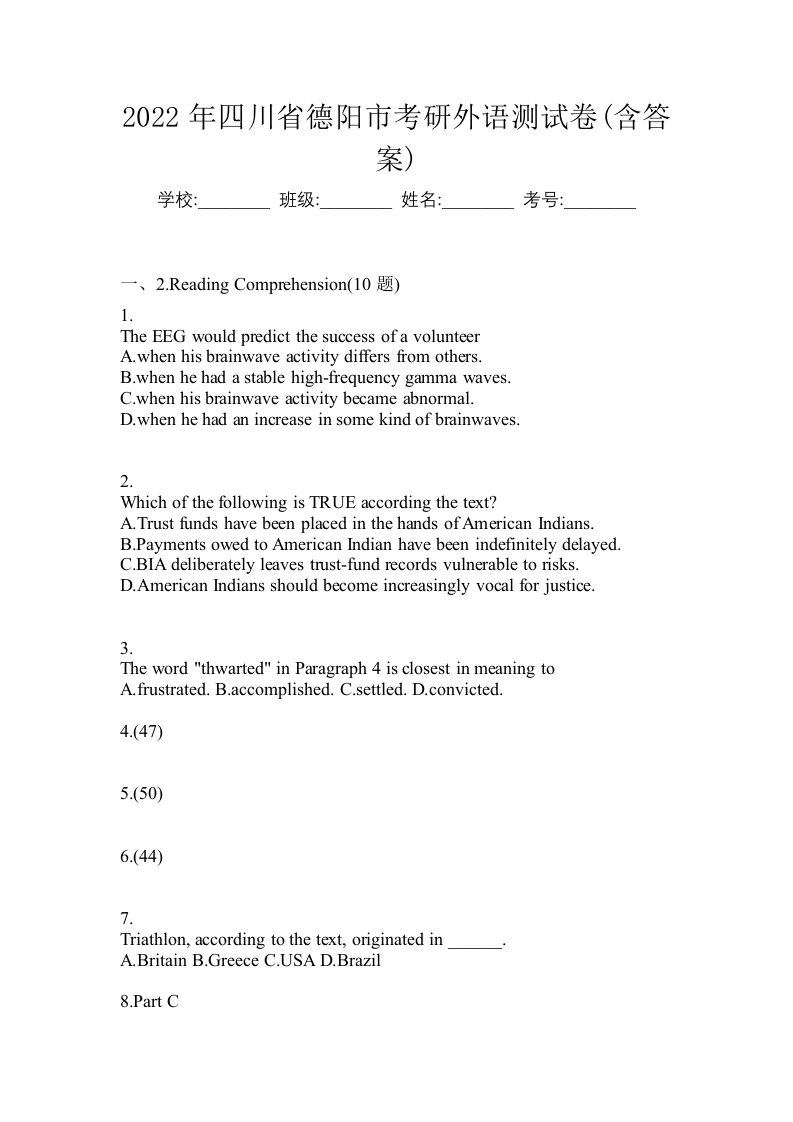 2022年四川省德阳市考研外语测试卷含答案