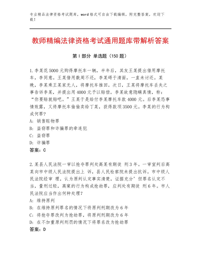 内部法律资格考试大全及完整答案一套