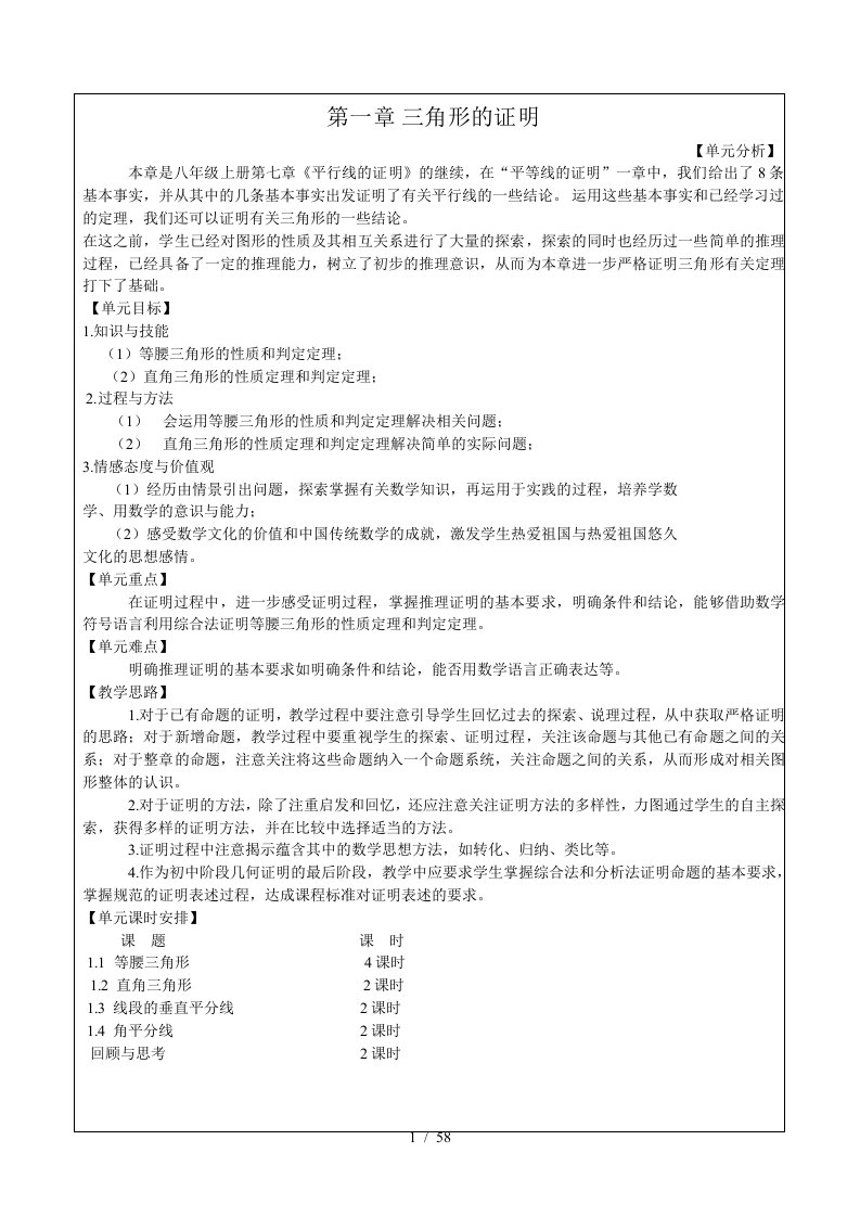 新北师大版八下数学第一章三角形的证明教案