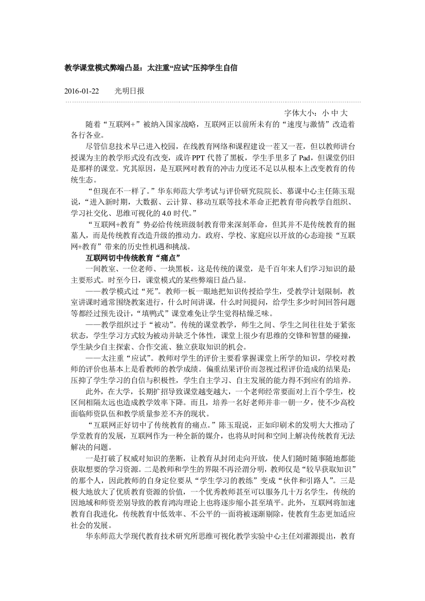 教学课堂模式弊端凸显