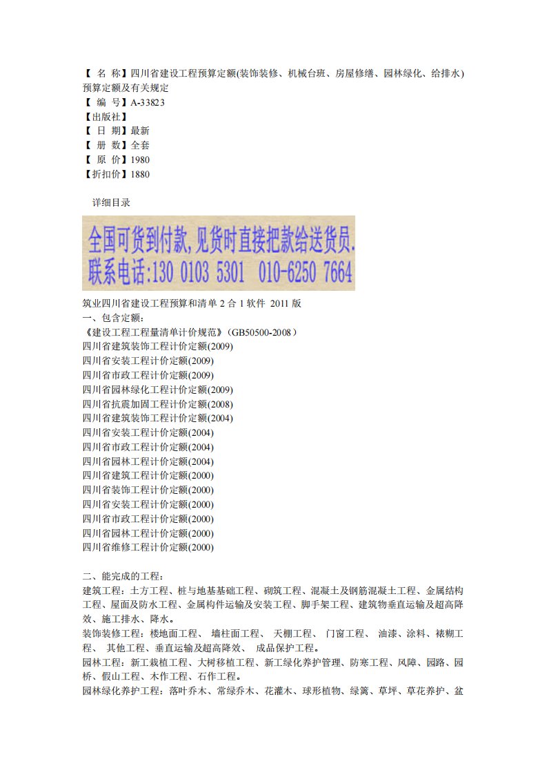 四川省建设工程预算定额(装饰装修、机械