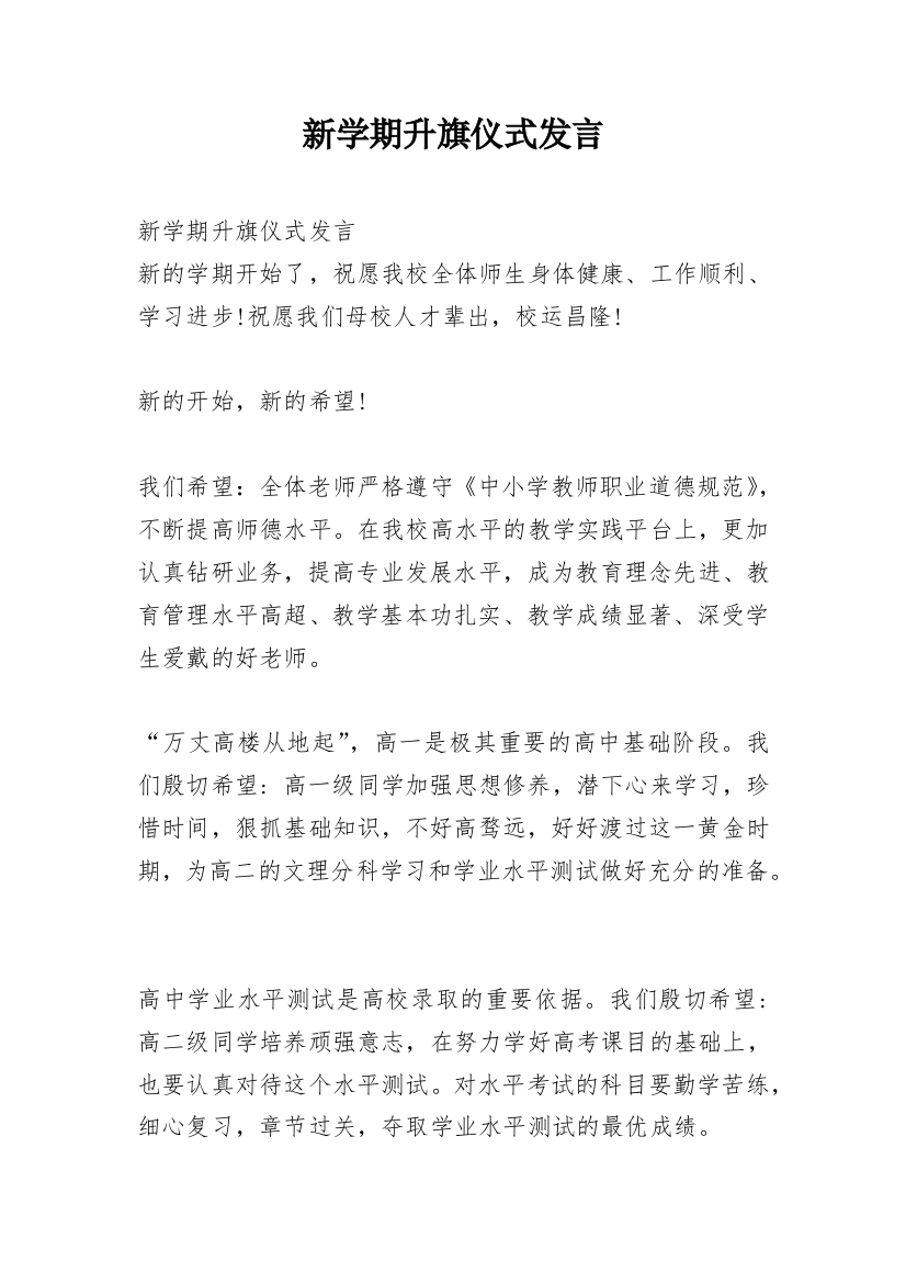 新学期升旗仪式发言