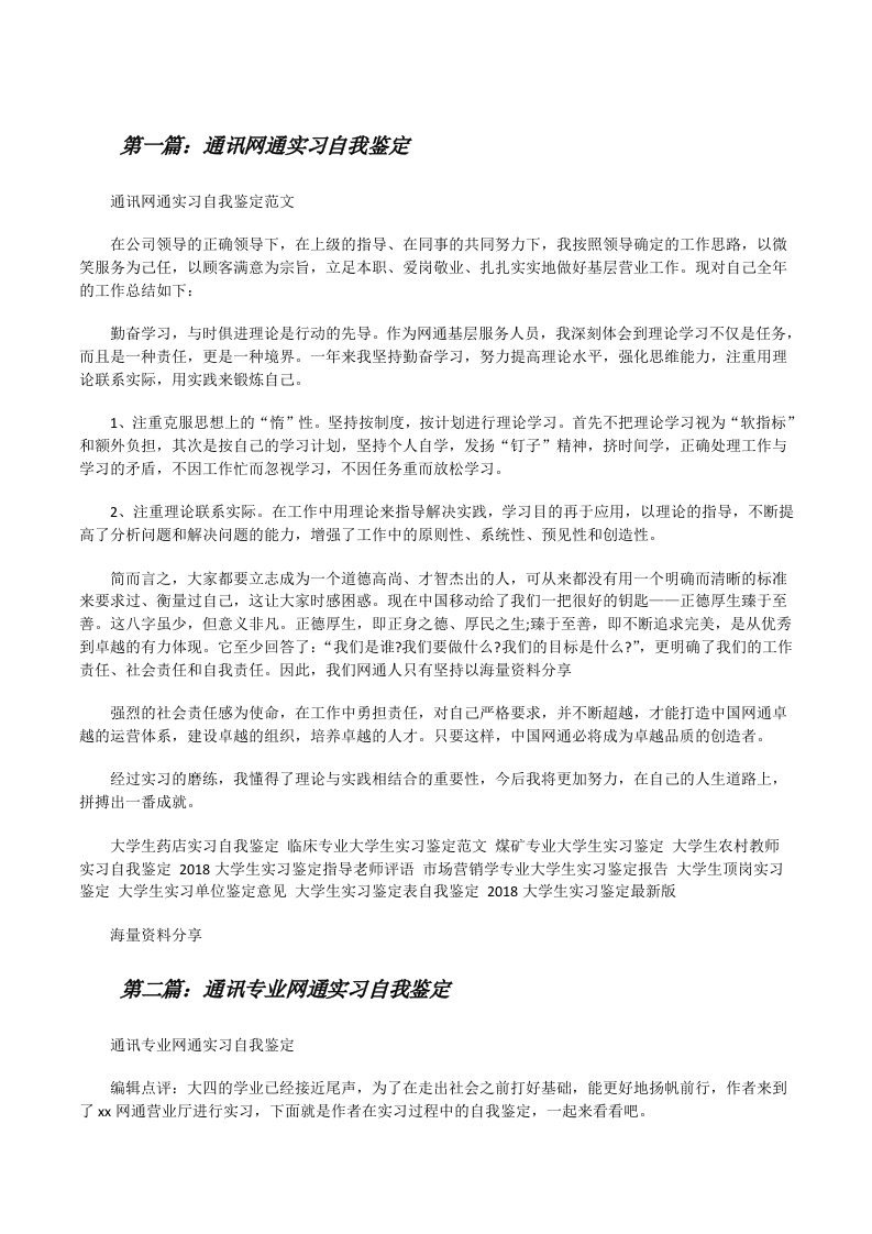 通讯网通实习自我鉴定[修改版]