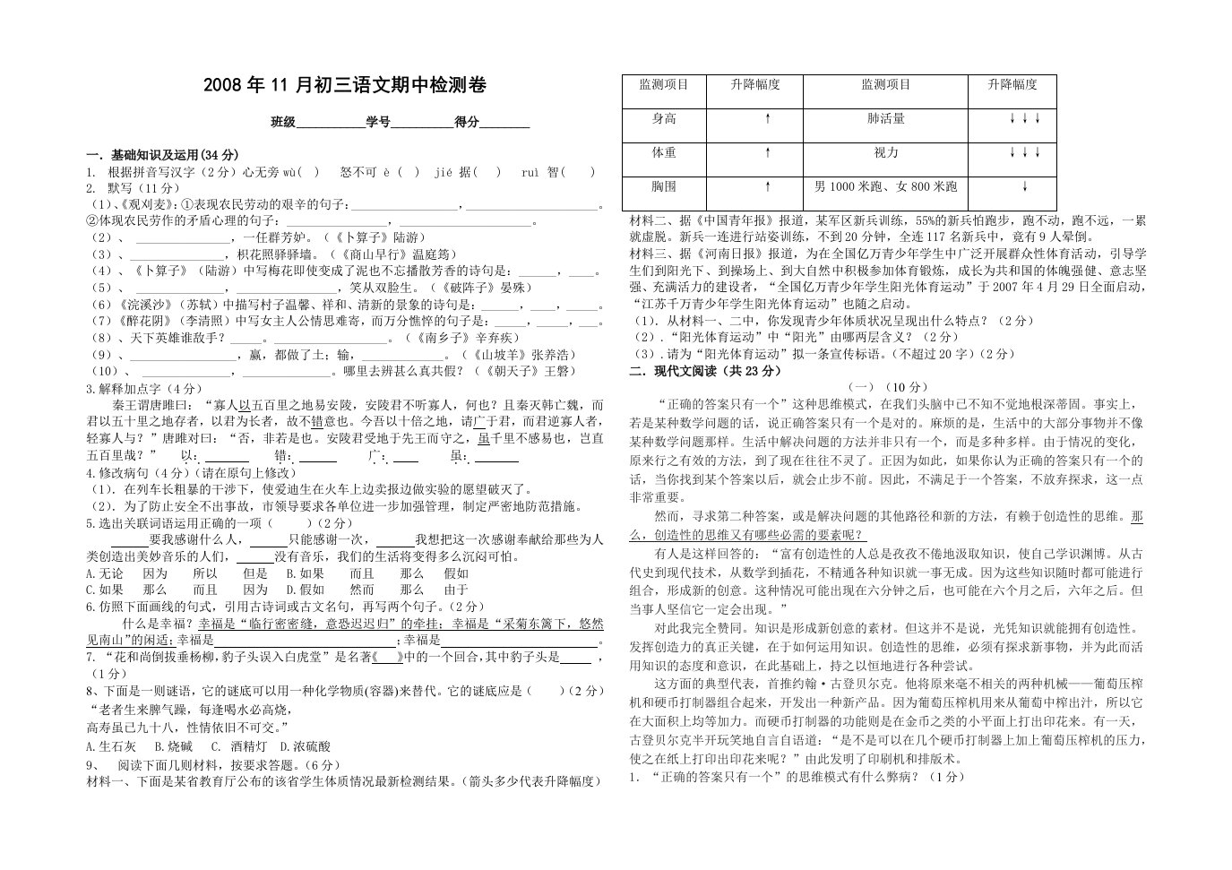 高二语文期中试卷人教版高二上语文期中检测卷