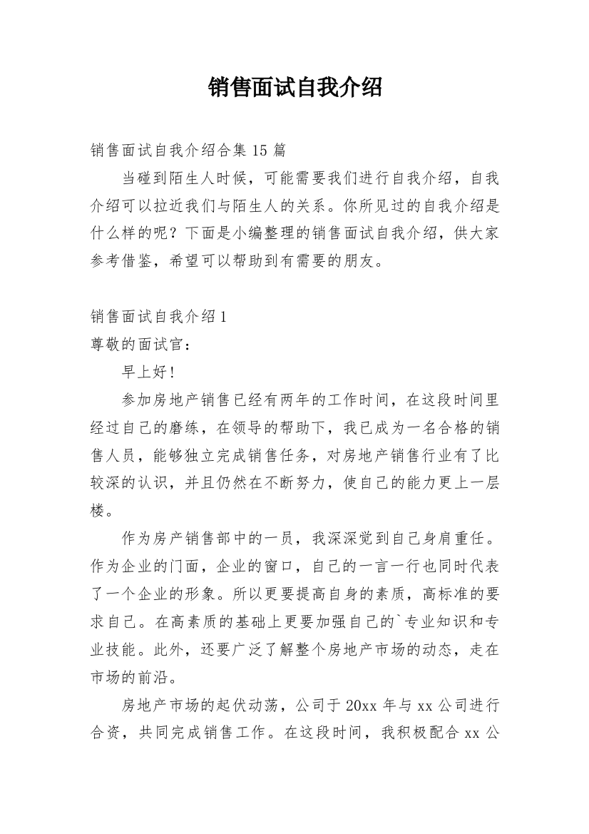 销售面试自我介绍_32