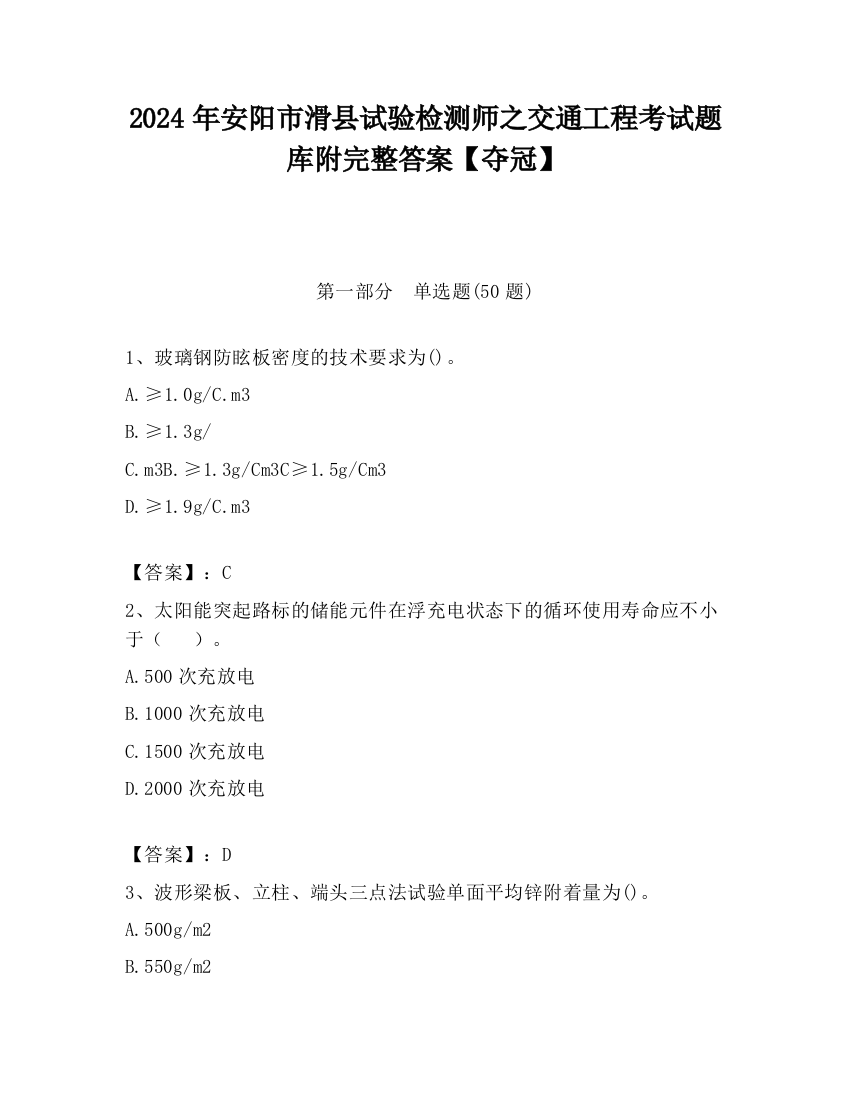 2024年安阳市滑县试验检测师之交通工程考试题库附完整答案【夺冠】