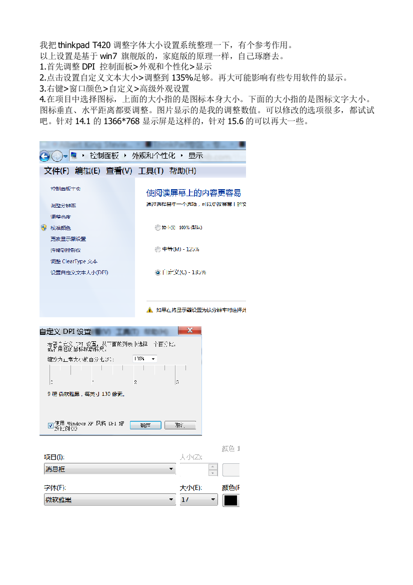 thinkpad字体大小调整方案