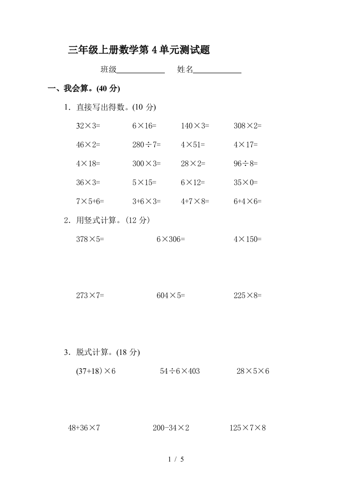 三年级上册数学第4单元测试题