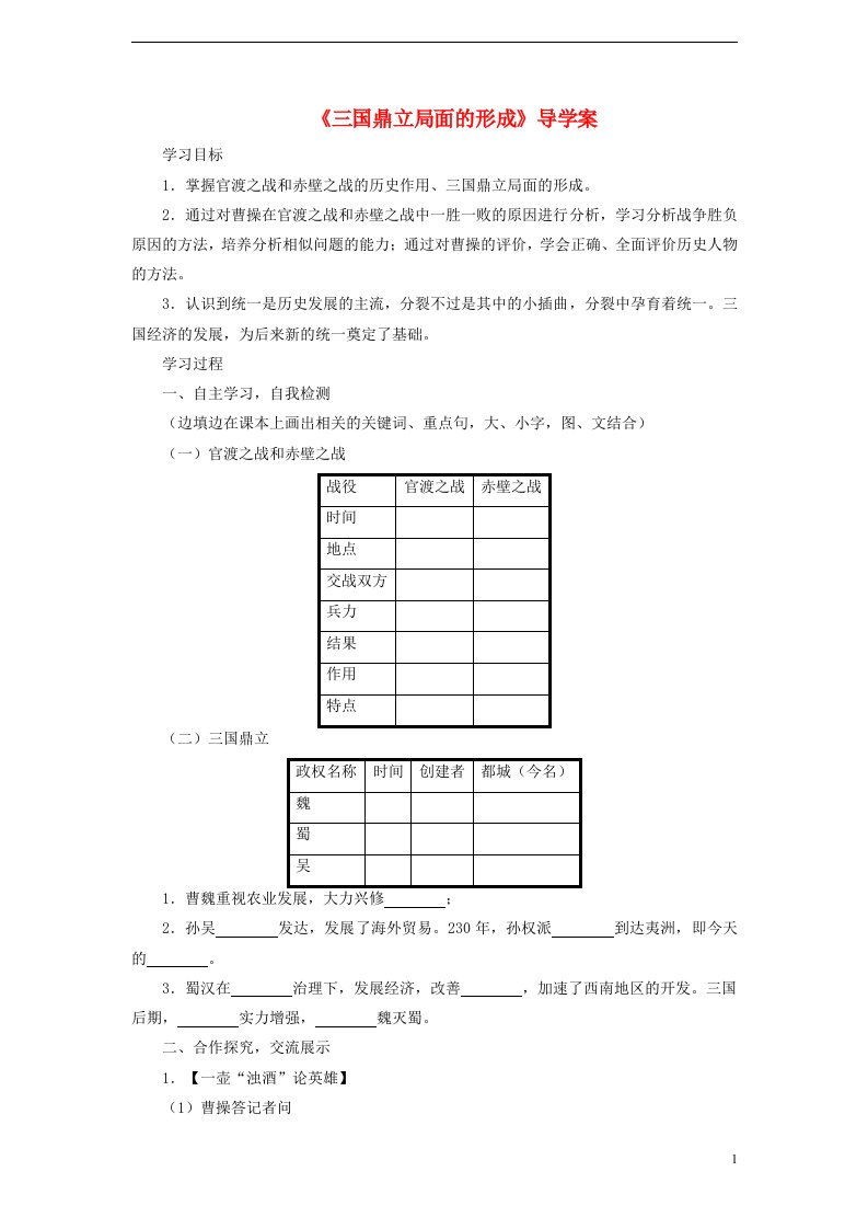 七年级历史上册