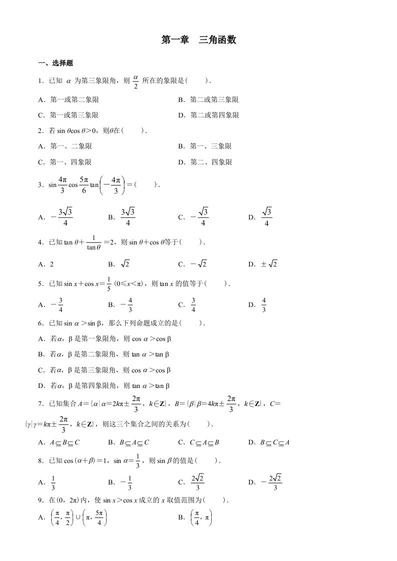 高中数学(三角函数)练习题及答案