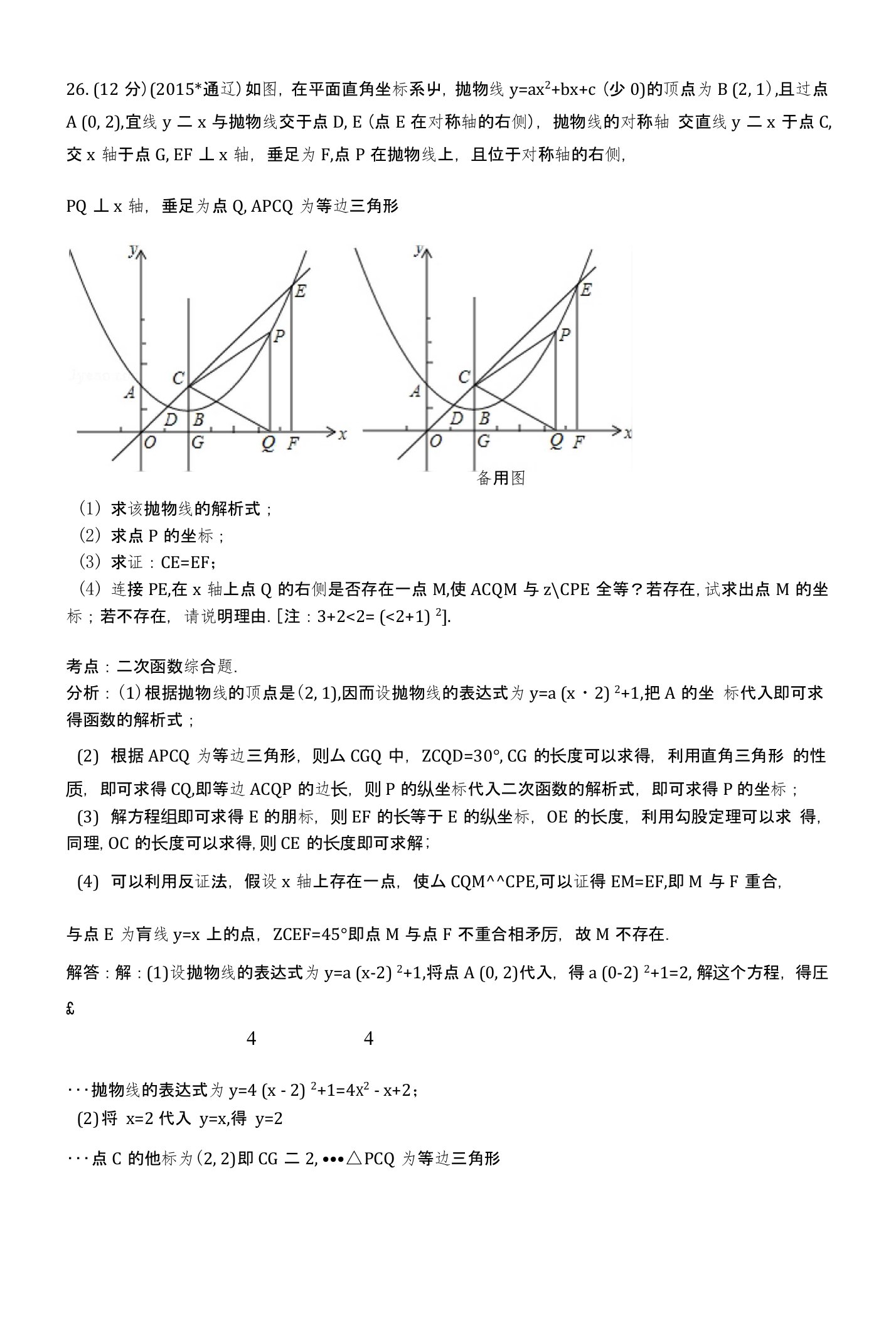 二次函数压轴(全等三角形)