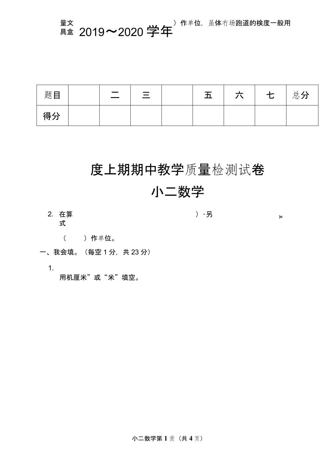 二年级上册数学期中试题-河南省漯河市郾城区2019-2020学年度数学试卷真题人教新课标