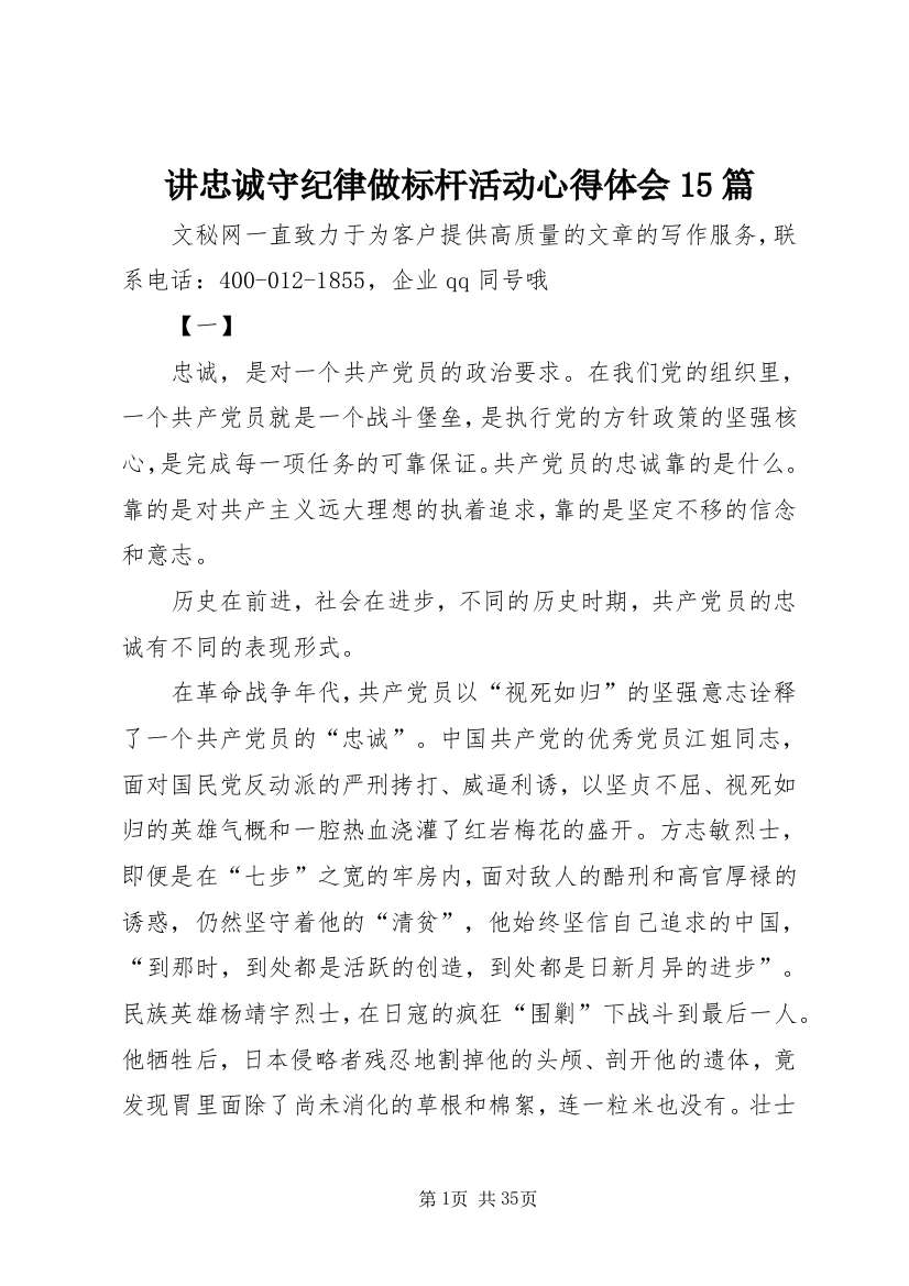 讲忠诚守纪律做标杆活动心得体会15篇