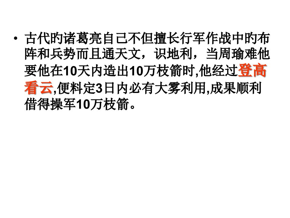 人教版七年级上册语文看云识天气公开课获奖课件省赛课一等奖课件