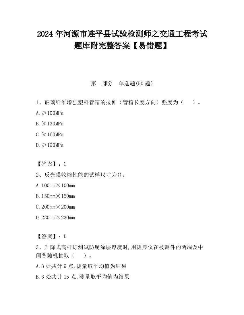 2024年河源市连平县试验检测师之交通工程考试题库附完整答案【易错题】