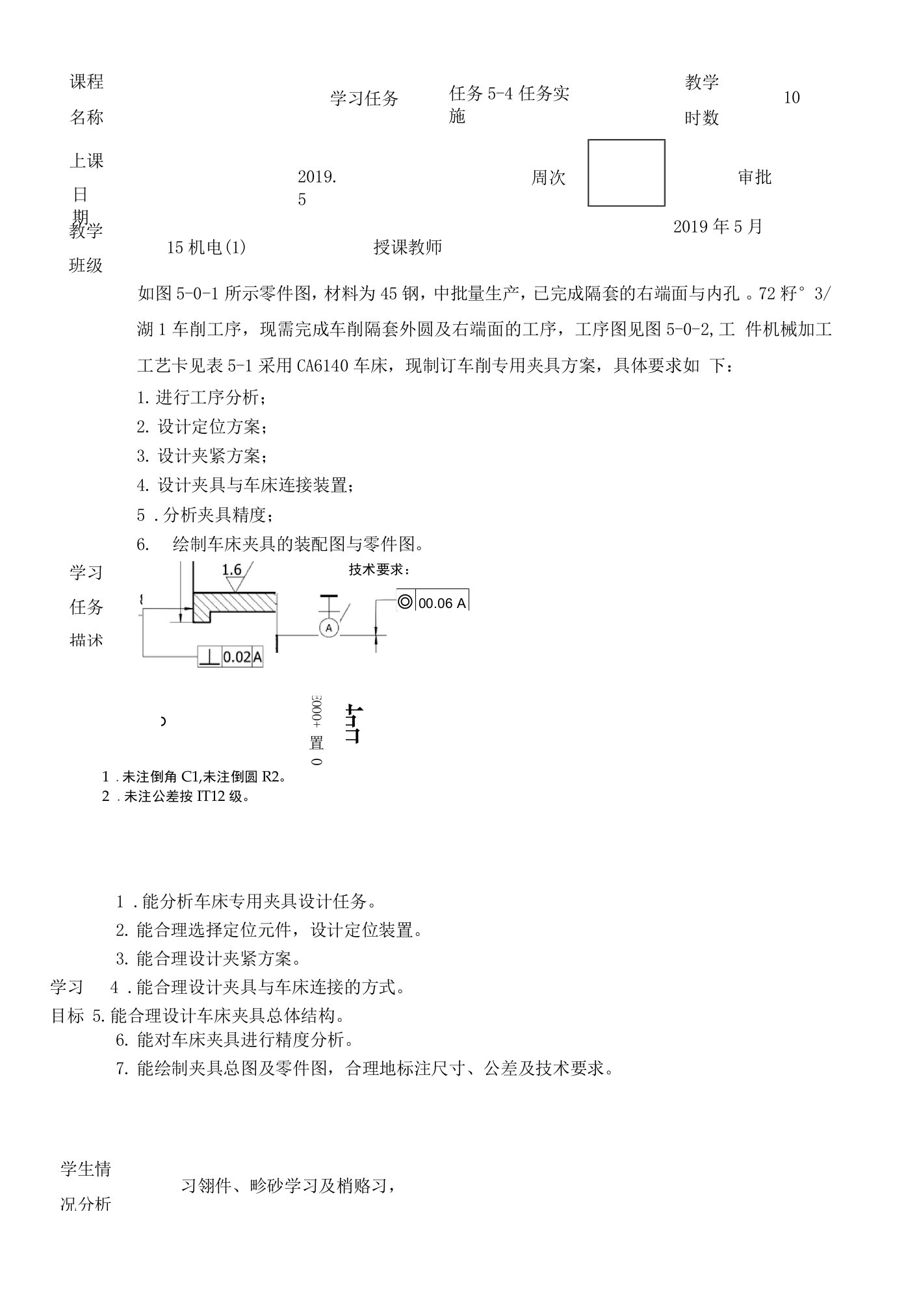 机床夹具设计