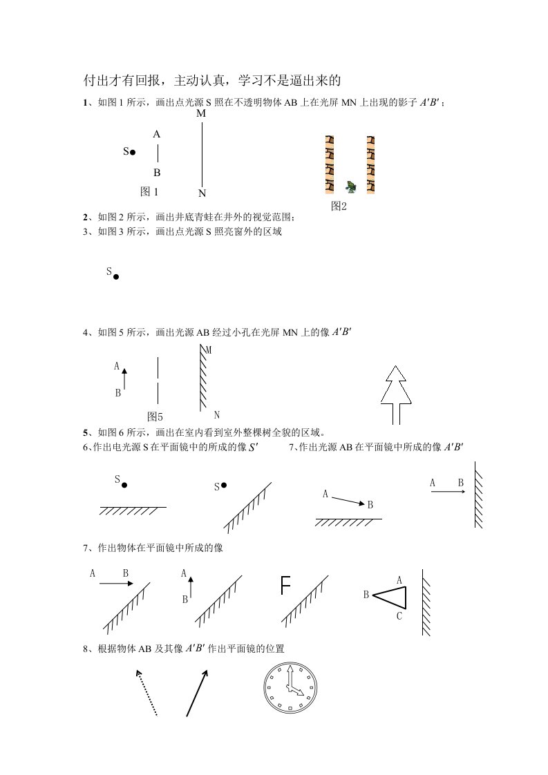 新人教版8上光学作图