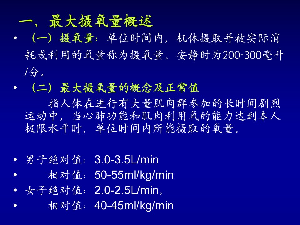 最大摄氧量与无氧阈