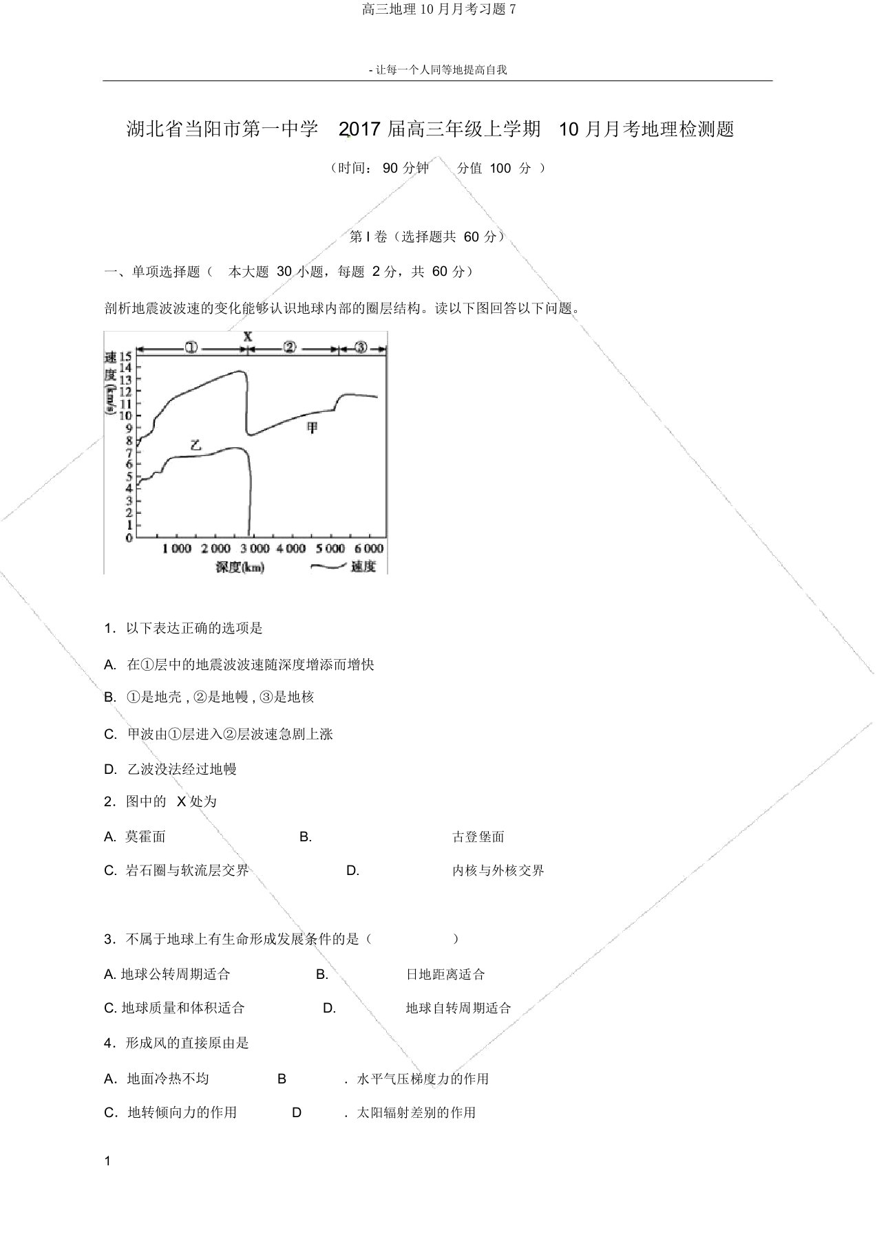 高三地理10月月考习题7