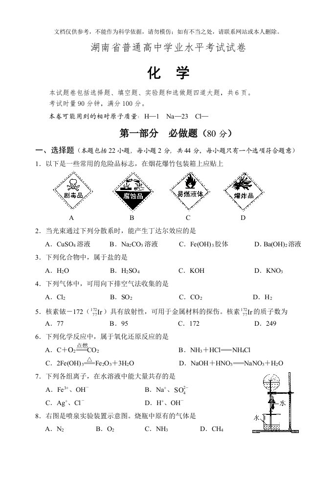 湖南省普通高中学业水平考试试卷与答案(含答案)