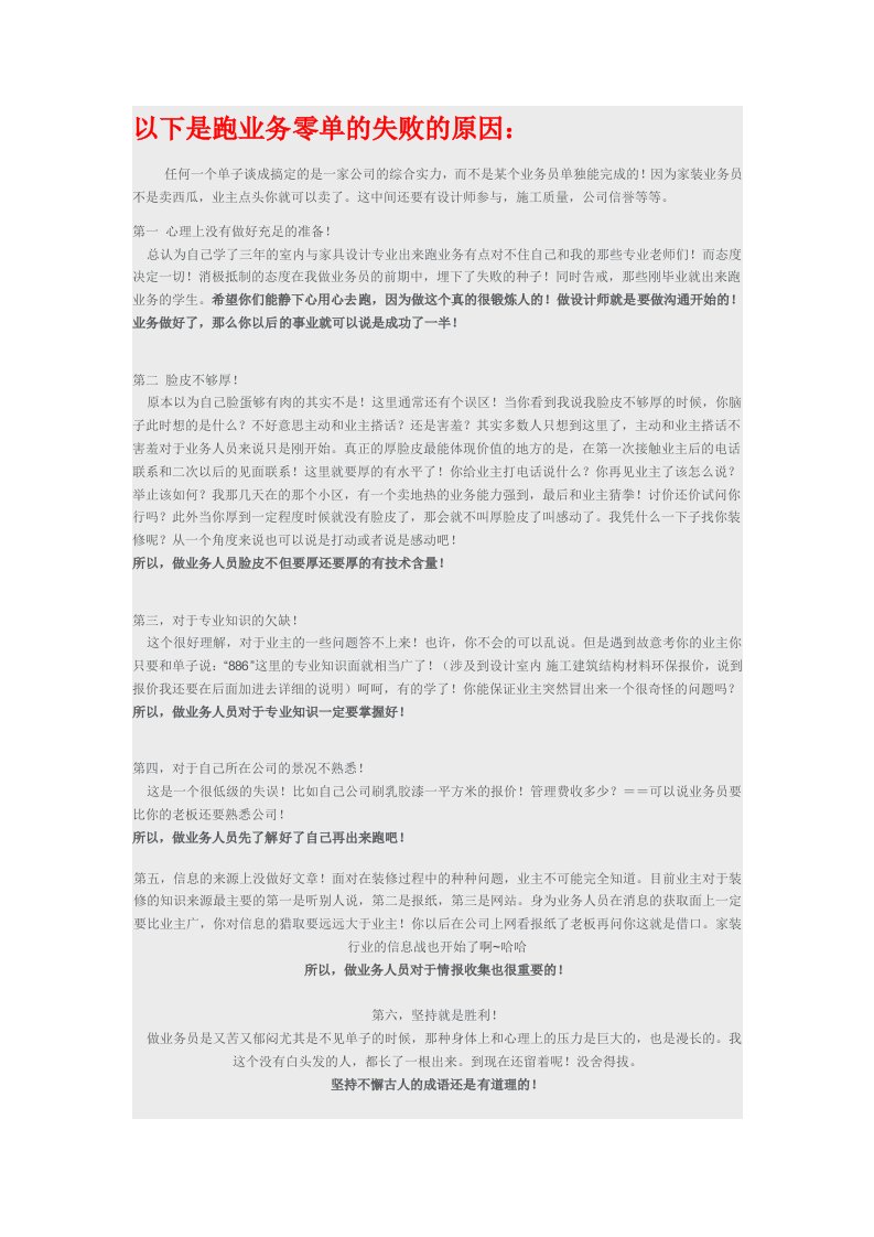 装修公司业务员黄金法则