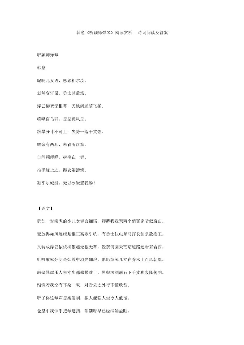 韩愈《听颖师弹琴》阅读赏析