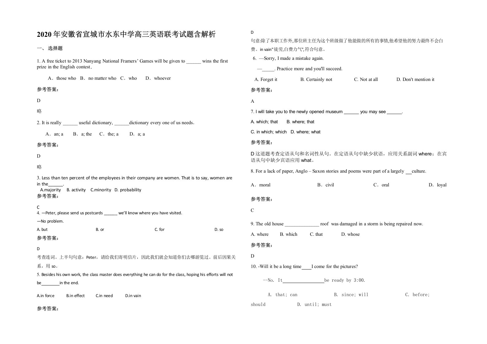 2020年安徽省宣城市水东中学高三英语联考试题含解析