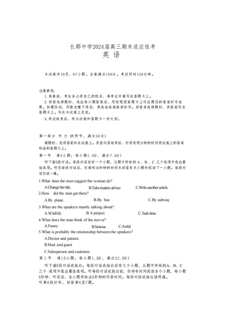 湖南省长沙市长郡中学2023-2024学年高三上学期期末适应性考英语试题