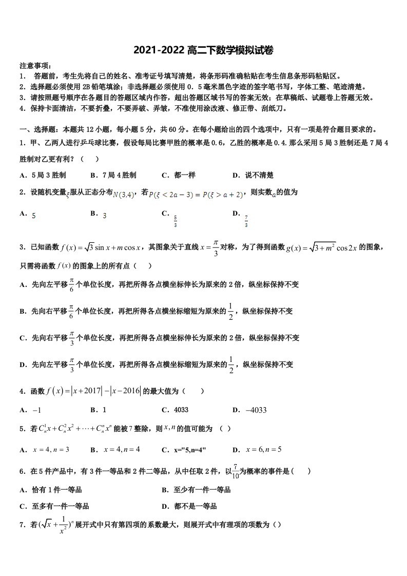 2022年宁夏石嘴山市一中数学高二第二学期期末检测试题含解析