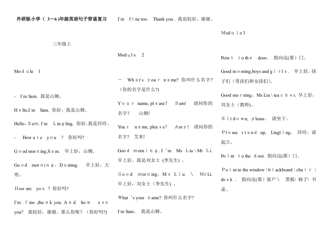 外研版小学英语三起必背句子全册