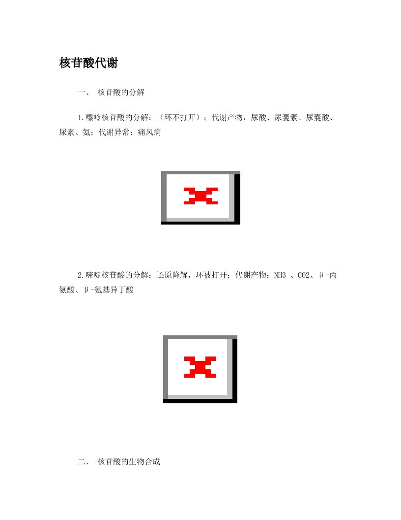 gbtAAA核苷酸代谢