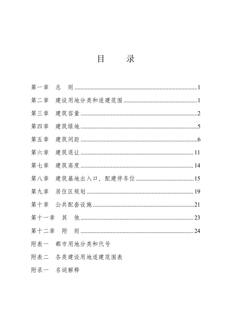 金华市城市规划管理技术规定