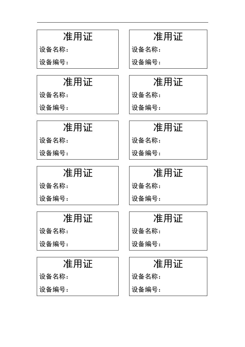 iso9001质量管理体系的表单-9001全套表格