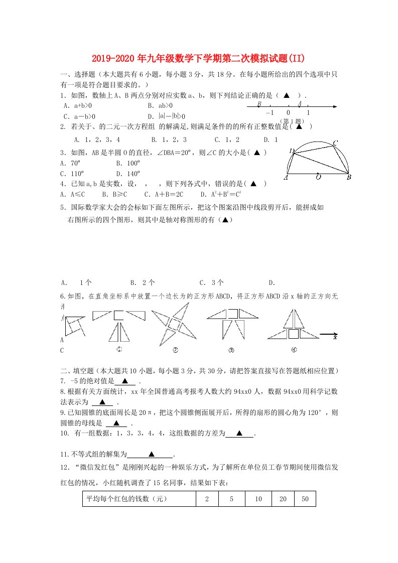 2019-2020年九年级数学下学期第二次模拟试题(II)